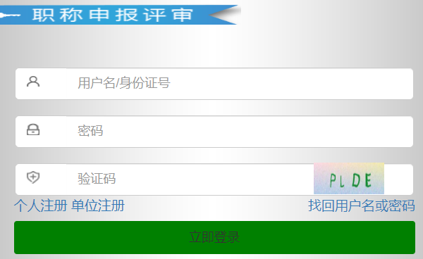 山東省專業(yè)技術人員管理服務平臺