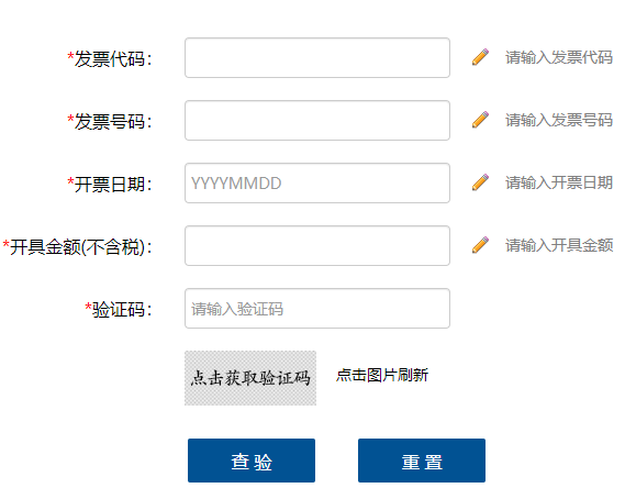 國家稅務(wù)總局全國增值稅發(fā)票查驗平臺