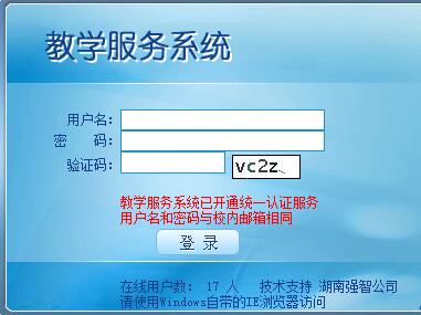 東北師范大學(xué)綜合教務(wù)管理系統(tǒng)
