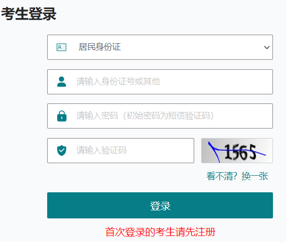 江蘇省成人高考報名入口官網(wǎng)