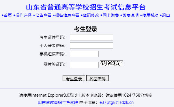 ɽ�|ʡ��ͨ�ߵȌW(xu��)У������ԇ��Ϣƽ�_(t��i)