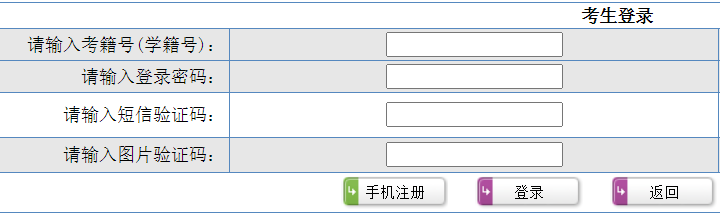 山東省普通高中學(xué)業(yè)水平網(wǎng)上報名系統(tǒng)