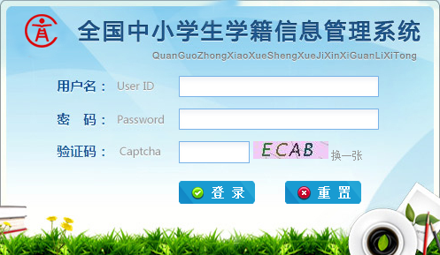 浙江省中小學(xué)學(xué)生電子學(xué)籍系統(tǒng)