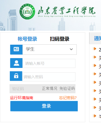 山東農(nóng)業(yè)工程學(xué)院教務(wù)系統(tǒng)
