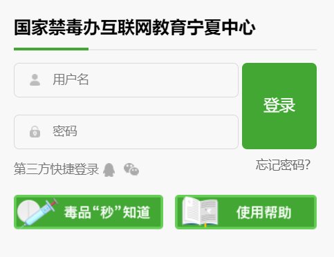 禁毒教育平臺登錄入口