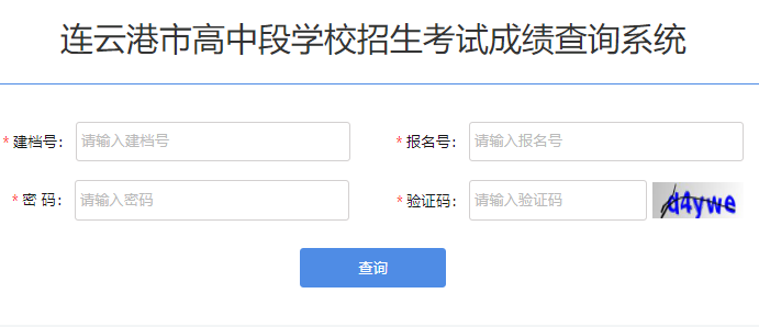 連云港市高中段學(xué)校招生考試平臺(tái)