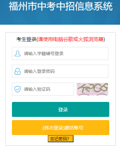 福州市中考中招信息系統(tǒng)