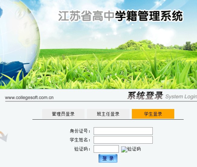 高中學(xué)籍管理系統(tǒng)