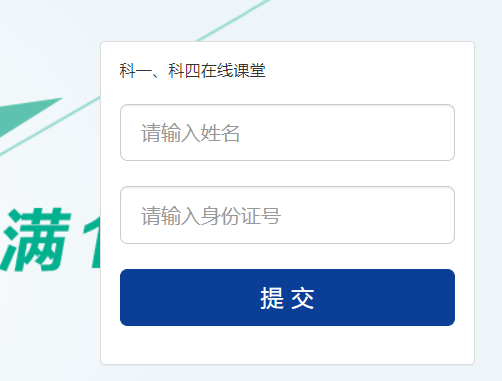 山東省機(jī)動(dòng)車駕駛培訓(xùn)監(jiān)管服務(wù)平臺(tái)