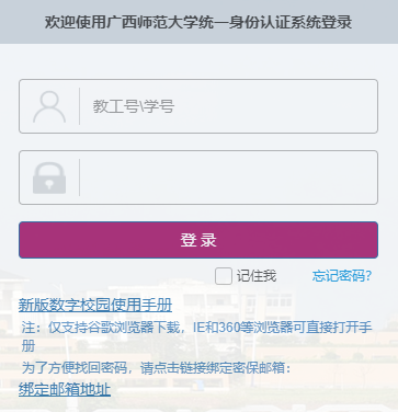 廣西師范大學(xué)教務(wù)處