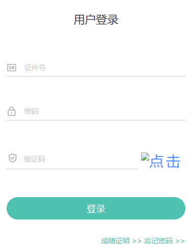 黑龍江學(xué)業(yè)水平考試網(wǎng)上報考平臺