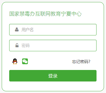 寧夏禁毒教育平臺(tái)
