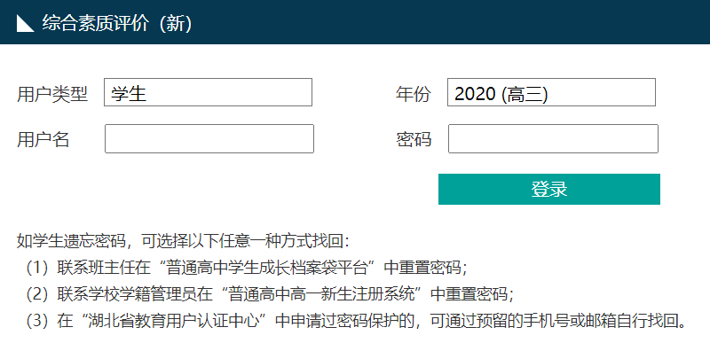 湖北高中生綜合素質(zhì)評價平臺網(wǎng)址