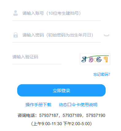 南京市中考特長生在線報(bào)名平臺