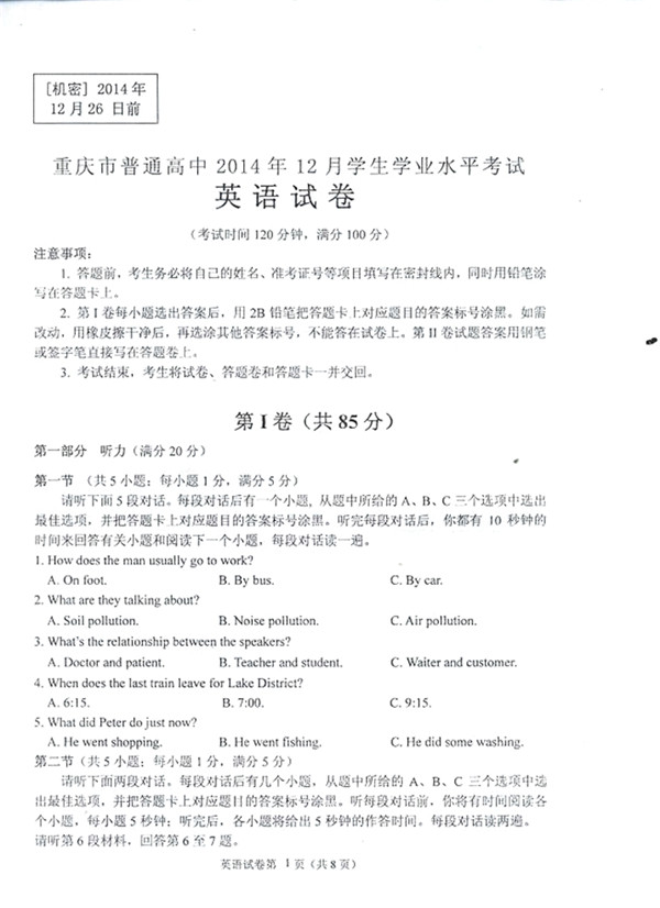 2014��12���ؑc�и߶��W(xu��)���W(xu��)�I(y��)ˮƽ��ԇӢ�Z(y��)ԇ���𰸕�ȱ